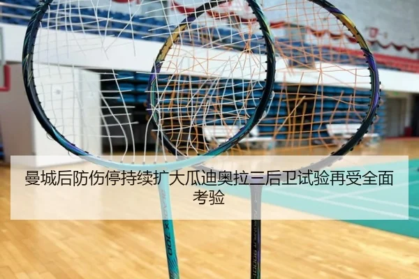 曼城后防伤停持续扩大瓜迪奥拉三后卫试验再受全面考验 - mksports